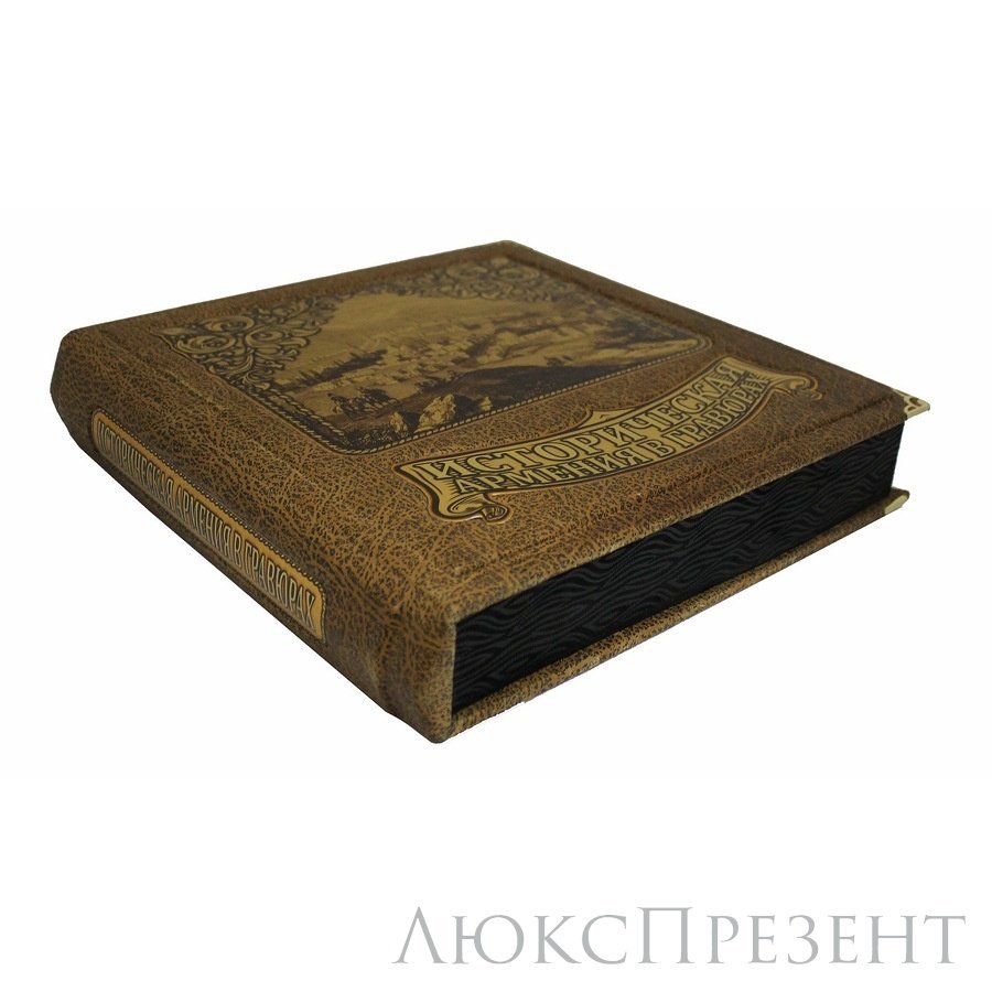 Книга Историческая Армения в гравюрах.