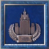Плакетка 'Министерство иностранных дел РФ' (МИД России)