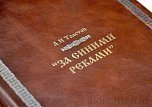 Библиотека русской классики (Robbat Marrone) (в 100 томах)