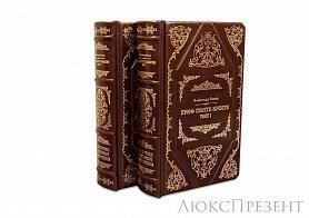 Книга в кожаном переплете Граф Монте-Кристо (в 2-х томах) Дюма А.