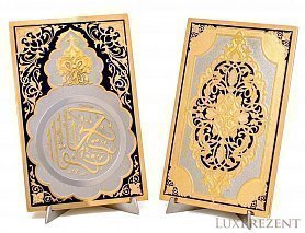 Златоустовская карманная сура Корана