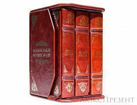 Подарочная книга Великие мысли великих людей Robbat Cognac в 3-х томах