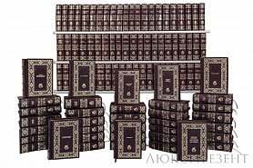 Библиотека всемирной литературы (в 200 томах)