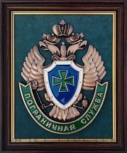 Плакетка 'Эмблема Пограничной службы РФ' (большая)