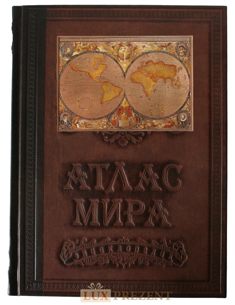 Подарочная книга Атлас мира