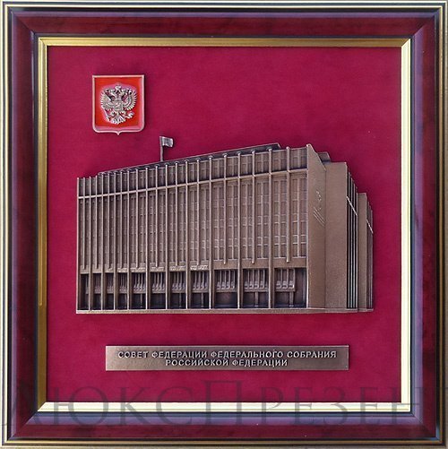 Плакетка Совет Федерации Федерального Собрания РФ