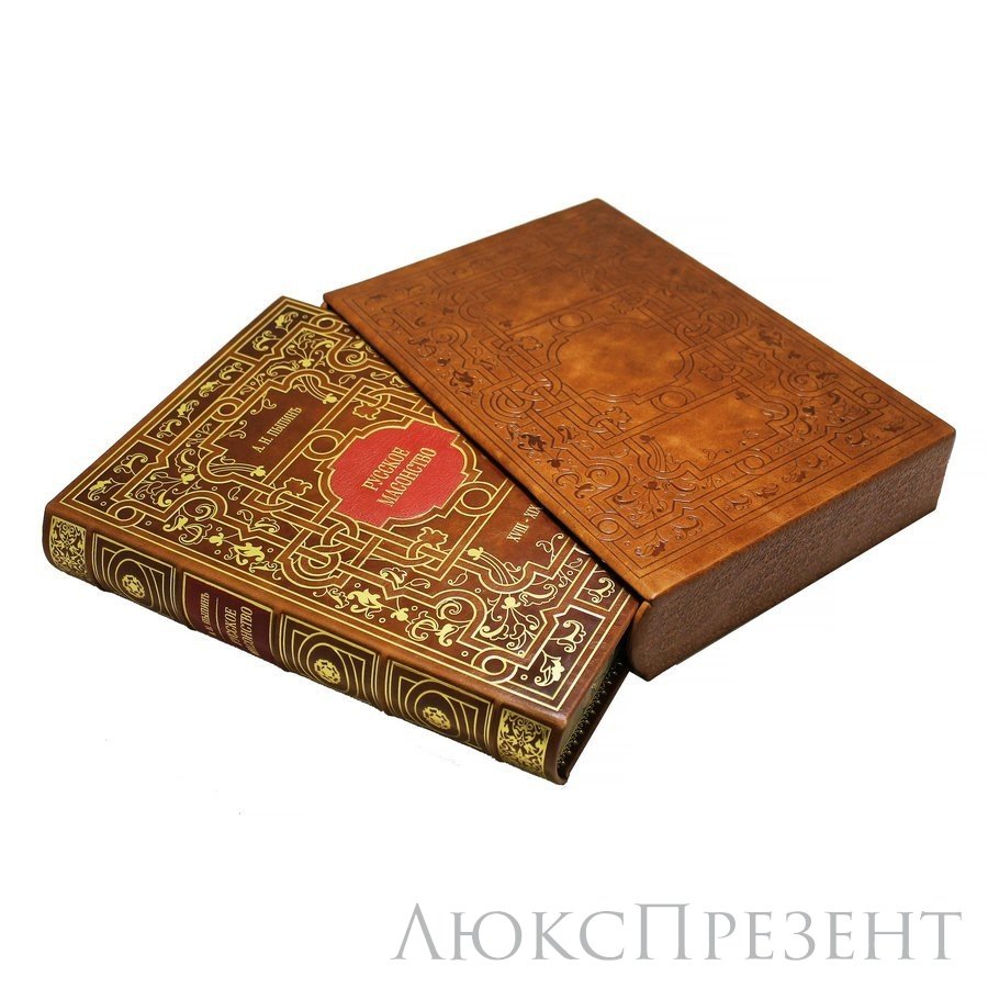 Книга "Русское масонство. А.П. Пыпинъ."