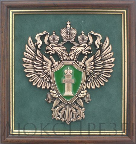 Плакетка 'Эмблема Прокуратуры РФ'