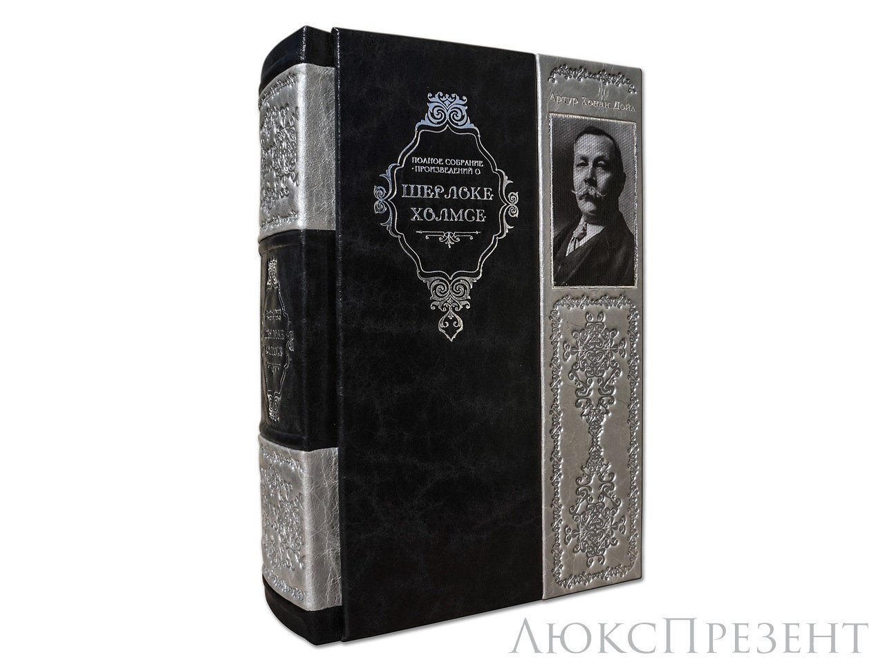 Подарочная книга Полное собрание произведений о Шерлоке Холмсе Дойл А.