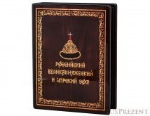 Книга «Российский великокняжеский и царский дом»