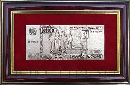 Плакетка 'Тысяча рублей'