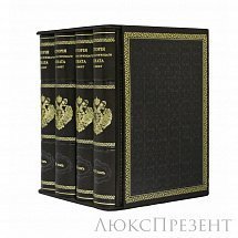 Книга Исторiя Правительстующаго Сената за двести лет. (5 томов в 4-х книгах)