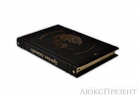 Подарочная книга Spiritus Animalis