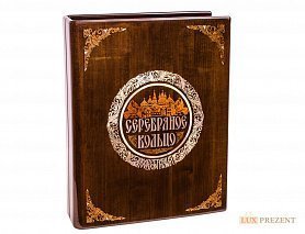 Книга в деревянном футляре Серебряное кольцо 100 верст от Кремля