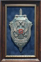 Плакетка 'Эмблема Федеральной службы безопасности РФ' (ФСБ России) средняя