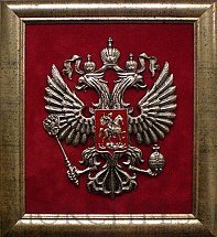Плакетка 'Герб России'