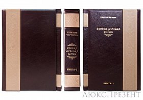 Подарочная книга Вторая мировая война Черчилль У. (в 3-х томах)