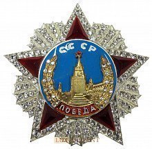 Сувенир Копия Ордена Победы
