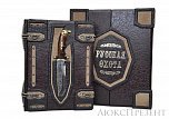 Подарочная книга Русская охота Terra (с ножом)