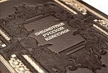 Библиотека русской классики (Perugia Brown) (в 100 томах)